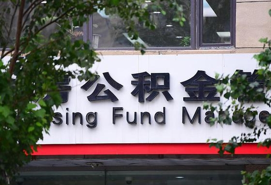 公积金1700是什么水平-陇南公积金代办平台